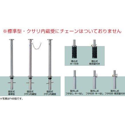 駐車場ポールLIXIL　スペースガード(ステンレス)　F48型　埋込式(キー付き)オプションポール(取替用)LNL02　クサリ内蔵型　KSK