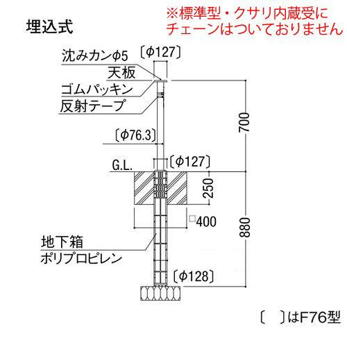 駐車場ポールLIXIL　スペースガード(ステンレス)　F76型　埋込式(キー付き)オプションポール(取替用)　標準型　LNL41　KSK