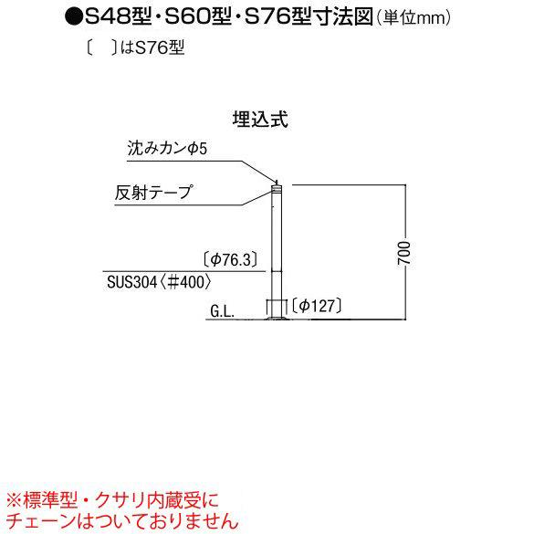 駐車場ポールLIXIL スペースガード(ステンレス) S76型 埋込式 キー付き