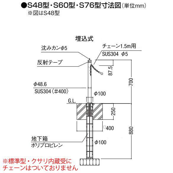 駐車場ポールLIXIL スペースガード(ステンレス) S48型 埋込式 南京錠 