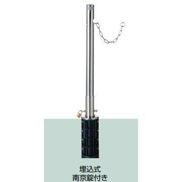 駐車場ポールLIXIL スペースガード(ステンレス) S165型 埋込式 南京錠付き クサリ内蔵型 VDF05 KSK
