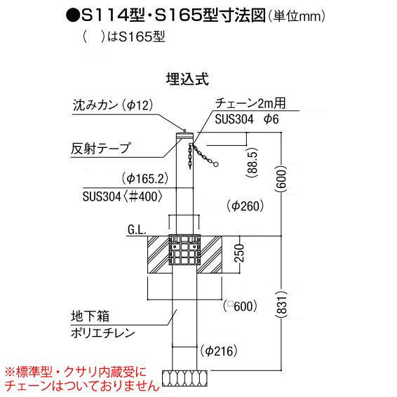 駐車場ポールLIXIL スペースガード(ステンレス) S165型 埋込式 南京錠付き クサリ内蔵型 VDF05 KSK_1