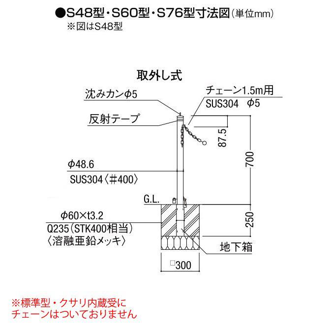 駐車場ポールLIXIL　スペースガード(ステンレス)　S48型　取外し式　LNG14　フタ付き・南京錠付き　KSK　クサリ内蔵型