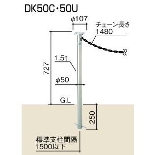 【送料無料】四国化成 レコポールS 固定式 チェーン内蔵柱 RPS-DK50C 個人宅配送不可