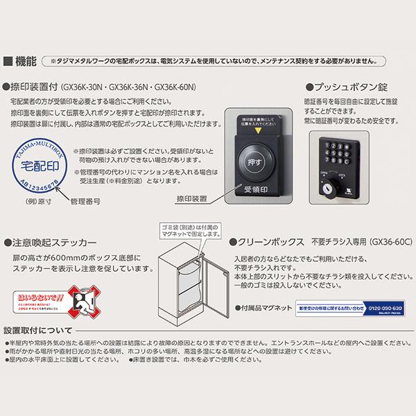 全品送料無料 田島メタルワーク 集合住宅用 宅配ボックスGX36K-60C クリーンボックス
