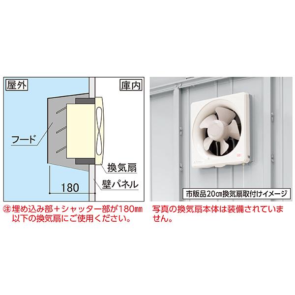 イナバガレージ専用オプション フード付20cm換気扇取付用パネル KNK-FS_2