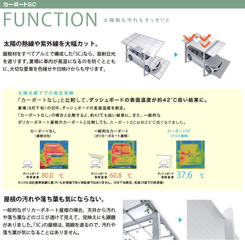 【エリア限定】 LIXIL カーポートSC 1台用 30-50型 基本タイプ 標準柱 アルミ色｜eco-life｜07