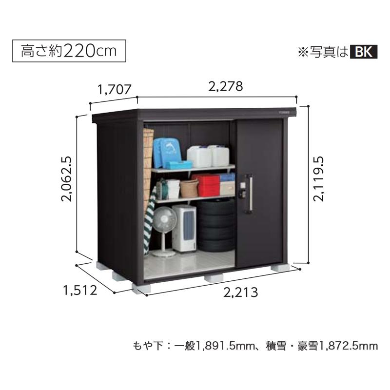 物置 屋外 ヨド物置 ブラックエルモ 一般型 標準高タイプ LMD-2215-BK