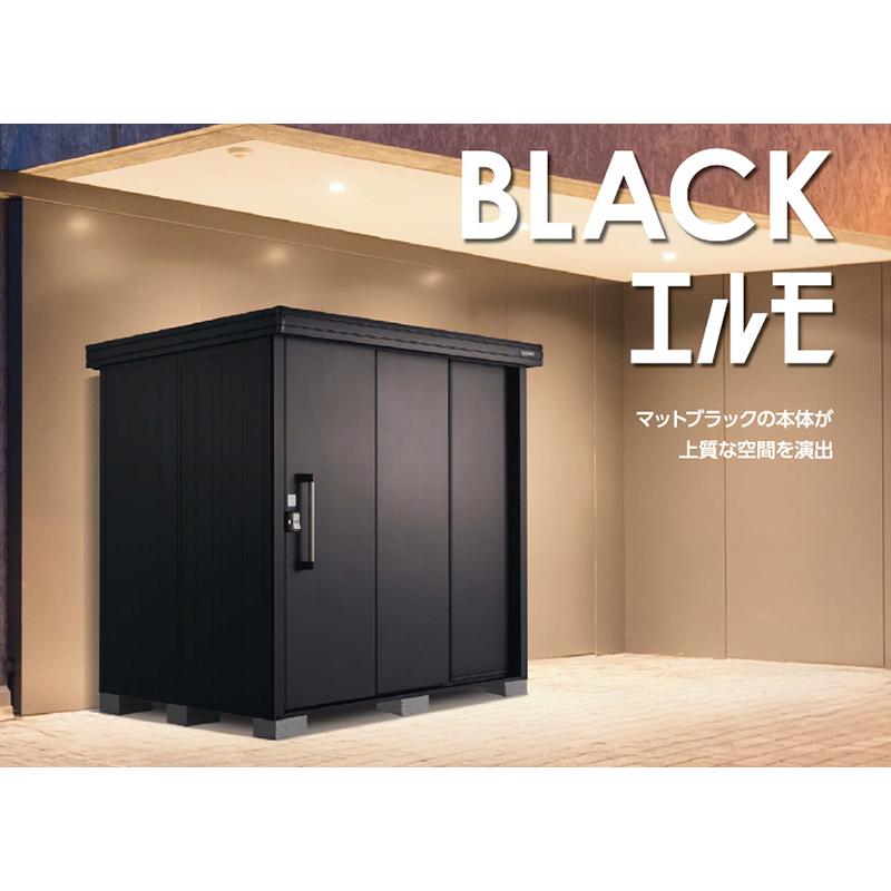 物置 屋外 ヨド物置 ブラックエルモ 一般型 標準高タイプ LMD-2215-BK