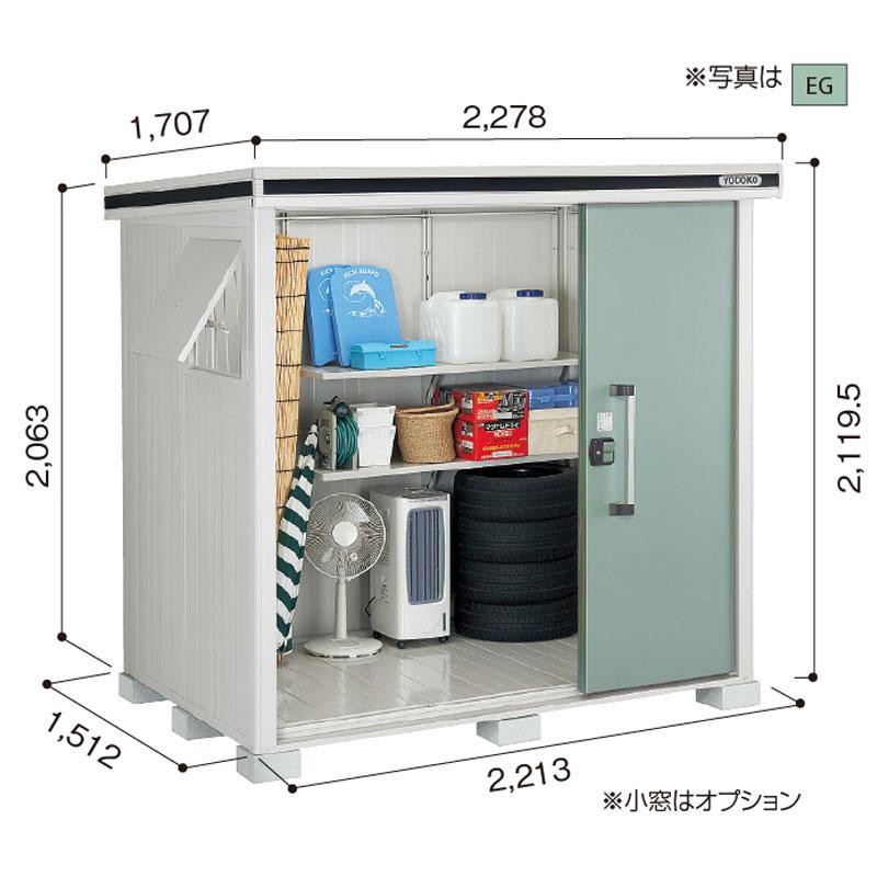 ヨドコウ ヨド物置 物置 エルモ LMD-2215一般地型 標準高タイプ [屋外