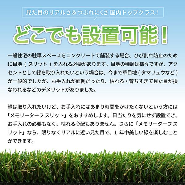 ユニオンビズ メモリーターフスリット 芝丈 28mm 幅約75mm×長さ約5m MTS28-0805 人工芝 ゴルフ スポーツ 緑化 ベランダ