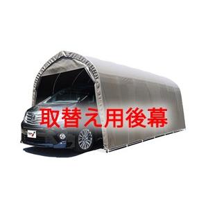 南榮工業 パイプ車庫 3256U 3256B SB色 取替え用後幕 KSK