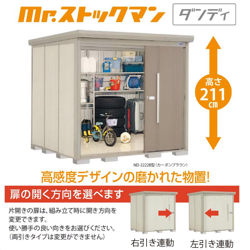 タクボ物置 屋外 大型 Mr.ストックマン ダンディ ND-1522Y 幅1580×奥行2495×高さ2110mm 一般型 標準屋根 側面棚タイプ [製品5年保証] 収納｜eco-life｜05