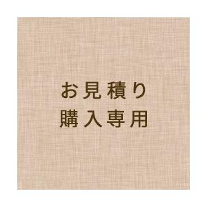 お見積購入申込み(正式な金額は後日訂正してお知らせします)
