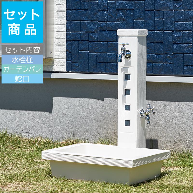 立水栓セット 立水栓・水栓柱トーシンコーポーレーション アーバン2 [水栓柱・パン・蛇口セット] おしゃれ ガーデン 屋外 蛇口 : 環境生活 ...