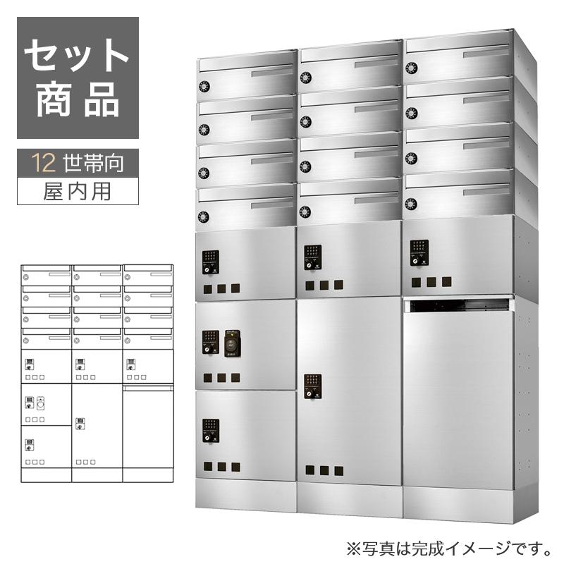 郵便ポスト　MailBox 宅配ポスト 田島メタルワーク 集合住宅用宅配ボックス 12世帯向郵便ポスト