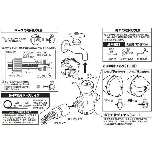 グリーンライフ シャワー付蛇口コネクター SJC-01 送料無料｜eco-life｜04