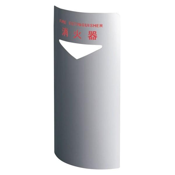 神栄ホームクリエイト 消す器ボックス席 SK-FEB-FG220C 据え置き・隅っこ兼用型 消火器、消防用品-キッチン、日用品、文具-防災、防犯、セーフティ