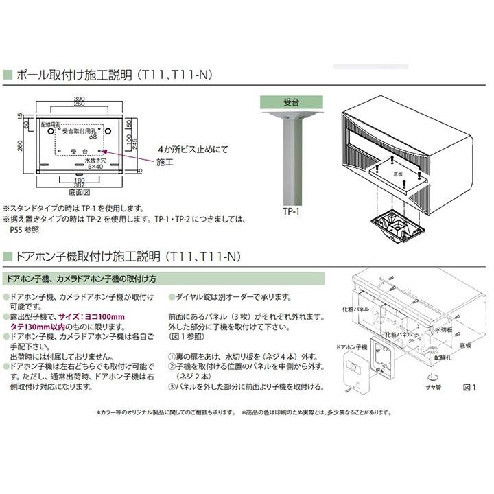 タマヤ 郵便ポスト 埋めこみタイプ(スタンドタイプ兼用) T11 前入後出