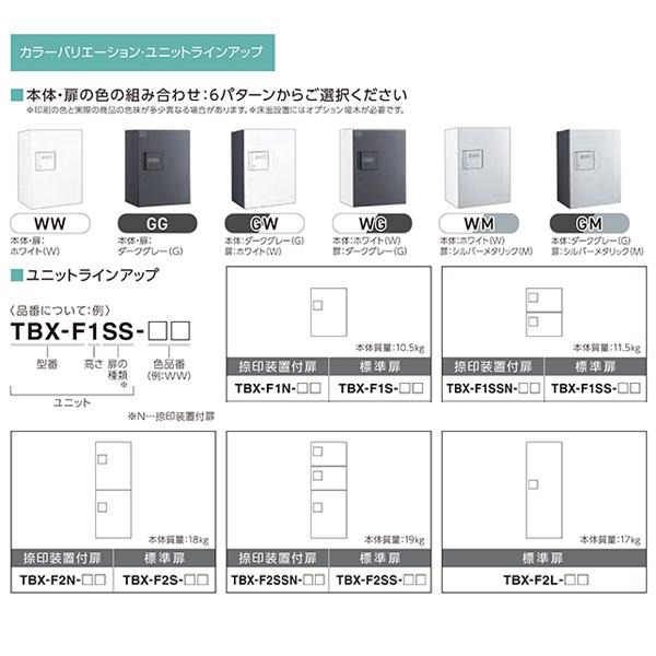 捺印なし ダイケン 小型宅配ボックス 壁付け・床置き両用 防滴型 前入前出 H540mm TBX-F1S-GW ダークグレー×ホワイト ※受注生産品｜eco-life｜02