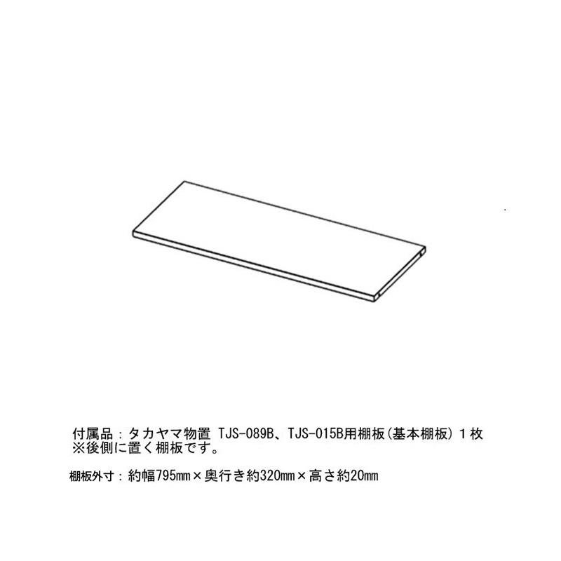物置 屋外 タカヤマ物置 TJS-015B 小型 収納庫 スチール : 環境生活