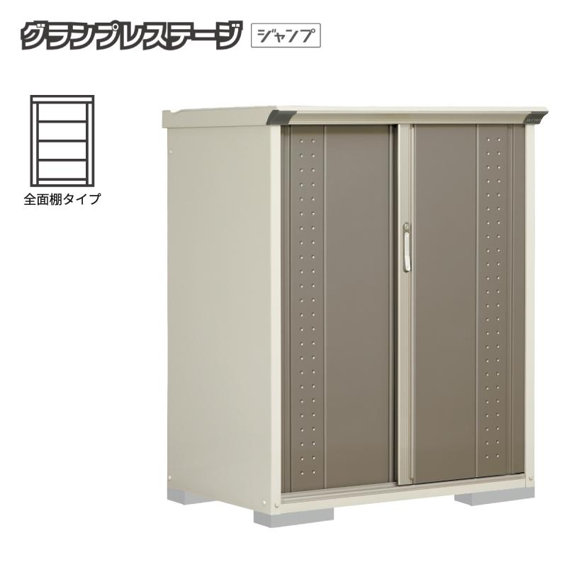 グランプレステージ タクボ物置 グランプレステージジャンプ 屋外収納 