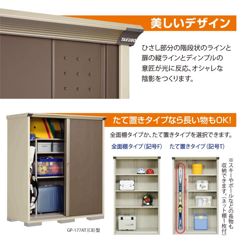 タクボ物置 グランプレステージジャンプ 屋外収納 小型 GP-159AT 幅1516×奥行985×高1900mm(たて置きタイプ)_5