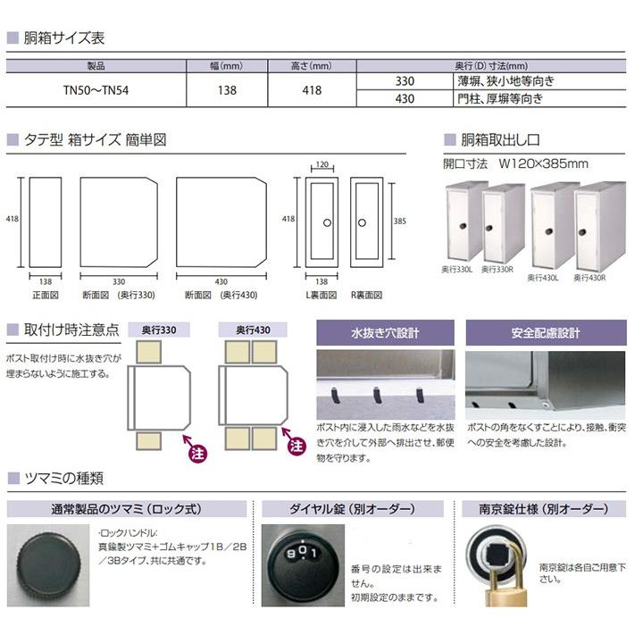 タマヤ 埋め込み型郵便ポスト 口金タイプ一体 タテ型 TN53R : 環境生活