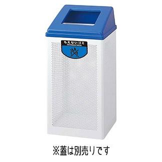 [送料無料]リサイクルボックス RB-PK-350ボディ(中) YW-153L-ID