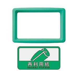 【送料無料】リサイクルボックスYIS-50 (緑) 再利用紙 YW-373L-ID_1