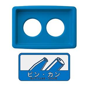 【送料無料】リサイクルボックスYIS-50 (青) ビン・カン YW-374L-ID_1
