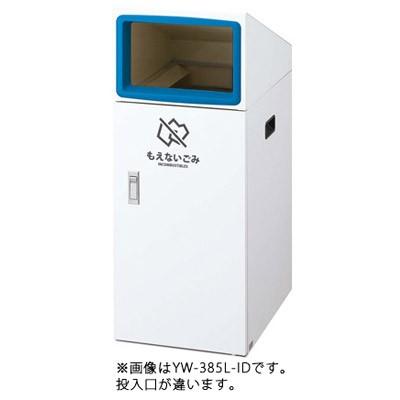 【送料無料】リサイクルボックスTO-50 (青) ビン・カン YW-388L-ID