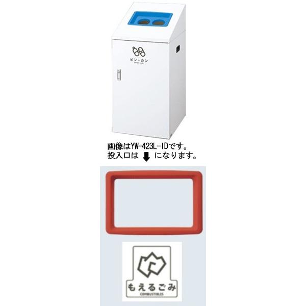 [送料無料]リサイクルボックスTI-90 (赤) もえるゴミ YW-419L-ID