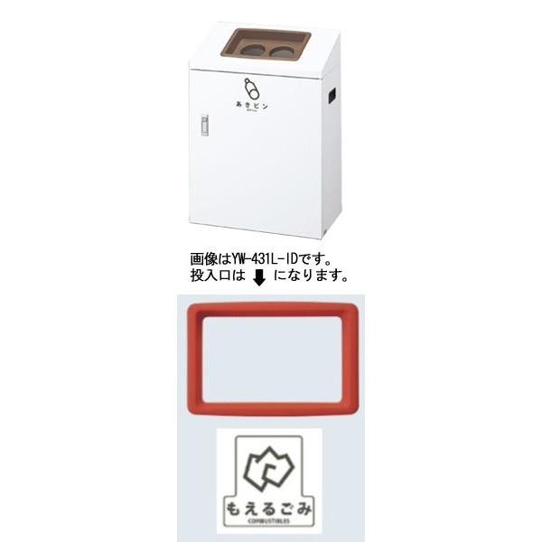 [送料無料]リサイクルボックスYI-50 (赤) もえるゴミ YW-426L-ID