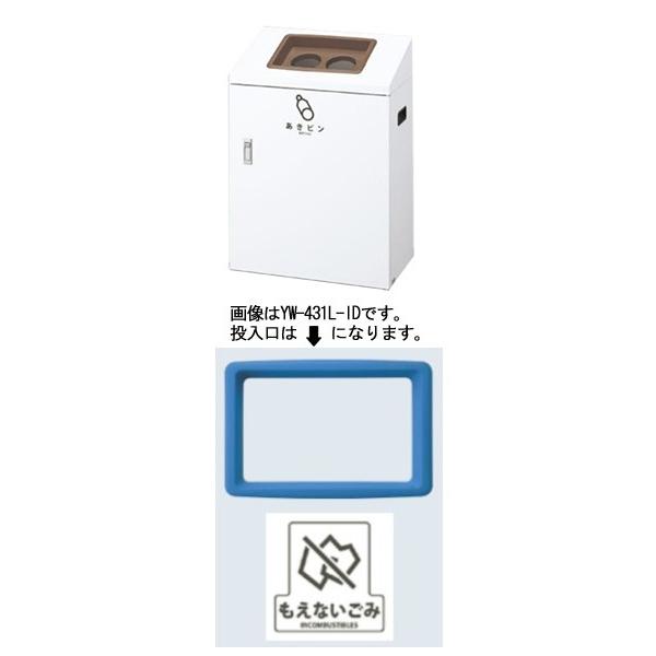 [送料無料]リサイクルボックスYI-50 (青) もえないゴミ YW-427L-ID