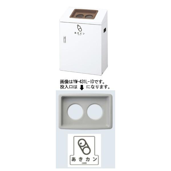 [送料無料]リサイクルボックスYI-50 (グレー) カン YW-432L-ID