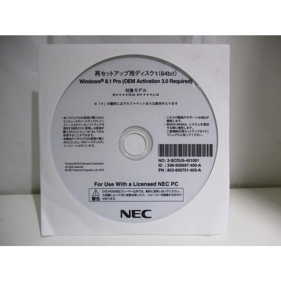 NEC 再セットアップディスク1(64bit) Windows8.1Pro 対象モデル:M