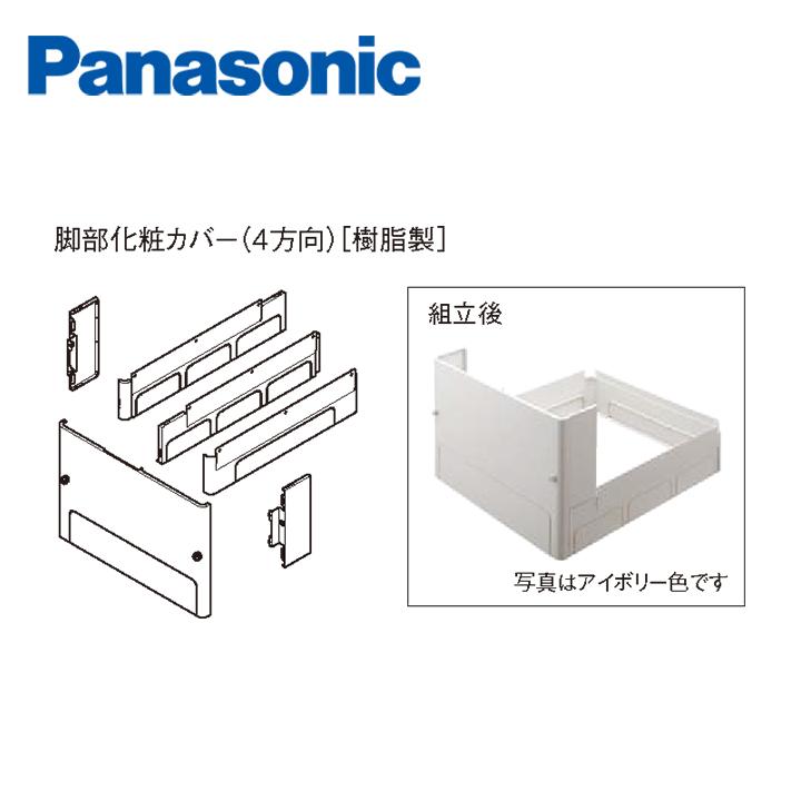 Panasonic（パナソニック） エコキュート 脚部化粧カバー AD-HEJP4NA-H