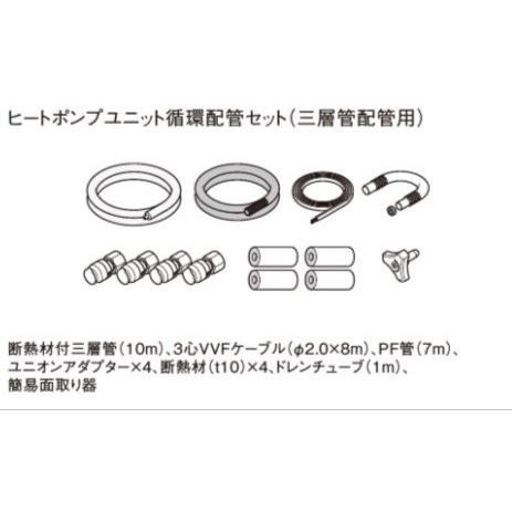 Panasonic（パナソニック） エコキュート関連部材 AD-HHSJ103A 三層管