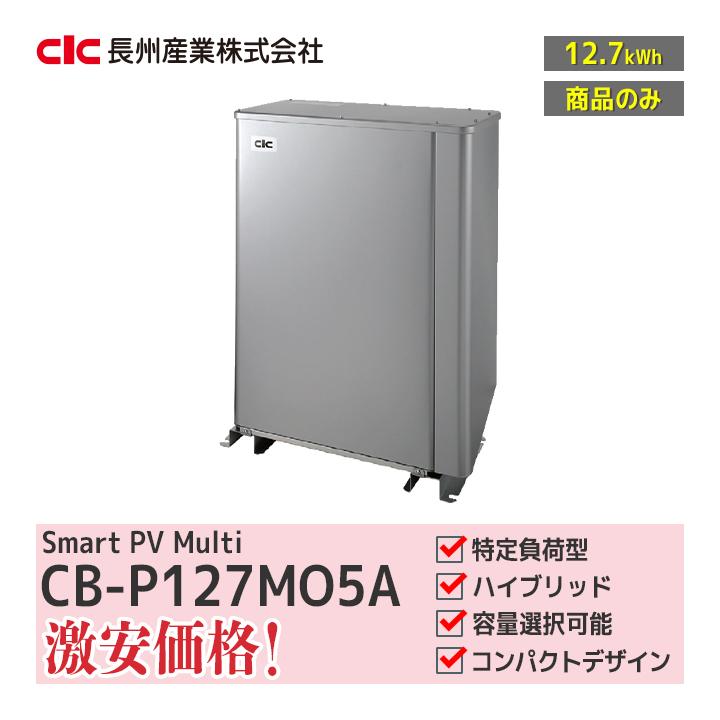 メーカー希望価格の為お問い合わせ下さい】「商品のみ」長州産業 メーカー希望価格の為お問い合わせ下さい】「商品のみ」長州産業