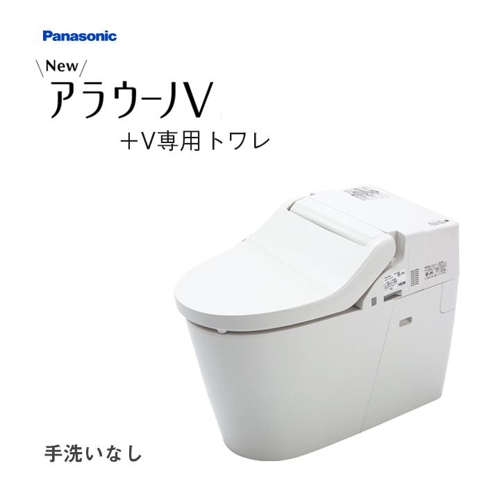 Panasonic パナソニック XCH30A8WS NewアラウーノV 手洗いなし V専用 