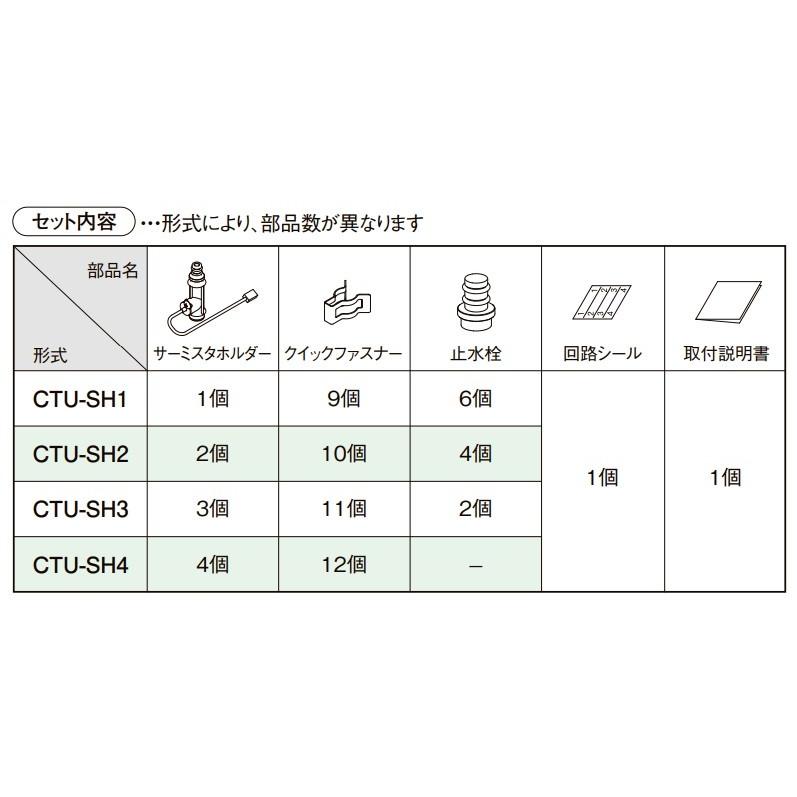 通販 エコキュート関連部材暖房戻りサーミスタセット Ctu Sh4 コロナ 住宅設備家電 Ctush4