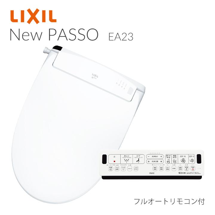 リフォームのピース[CW-EA22QA BN8] LIXIL リクシル NewPASSO シャワートイレ ニューパッソ EA22 フルオート