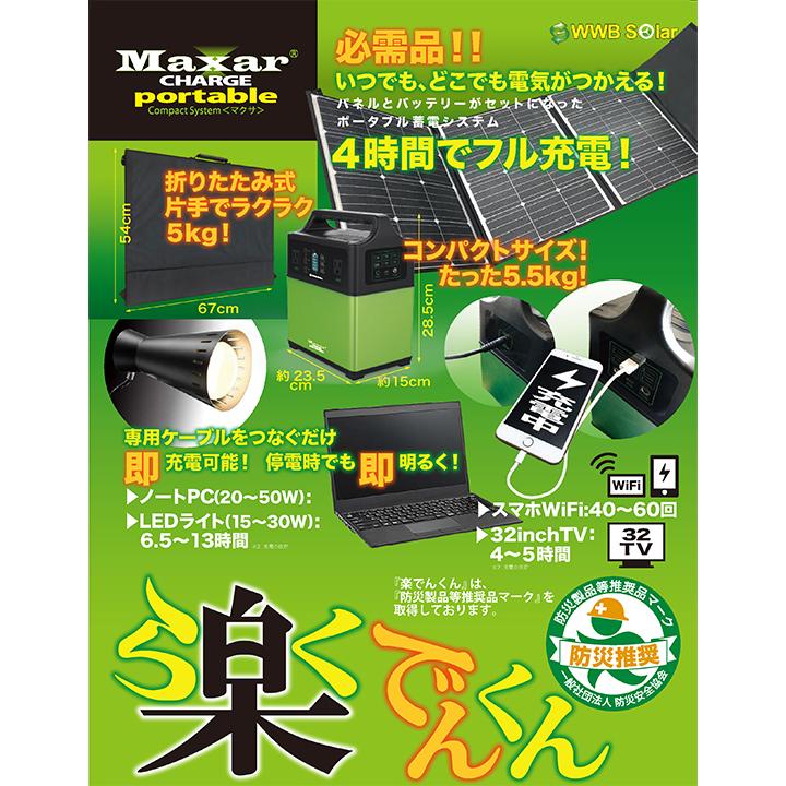 商品のみ」3つ折りタイプ太陽光パネル搭載 Maxarポータブルバッテリー