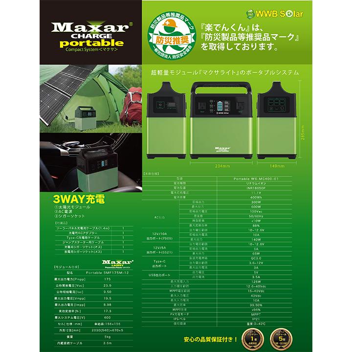 新品未使用】maxar 2400Wh ポータブル電源 バッテリー楽でんくん2 WWB