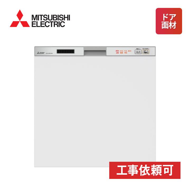 三菱 ビルトイン食器洗い乾燥機 EW-45R2SM 2018年製 現状品