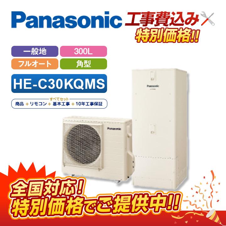 エコキュート マンション パナソニック 300L