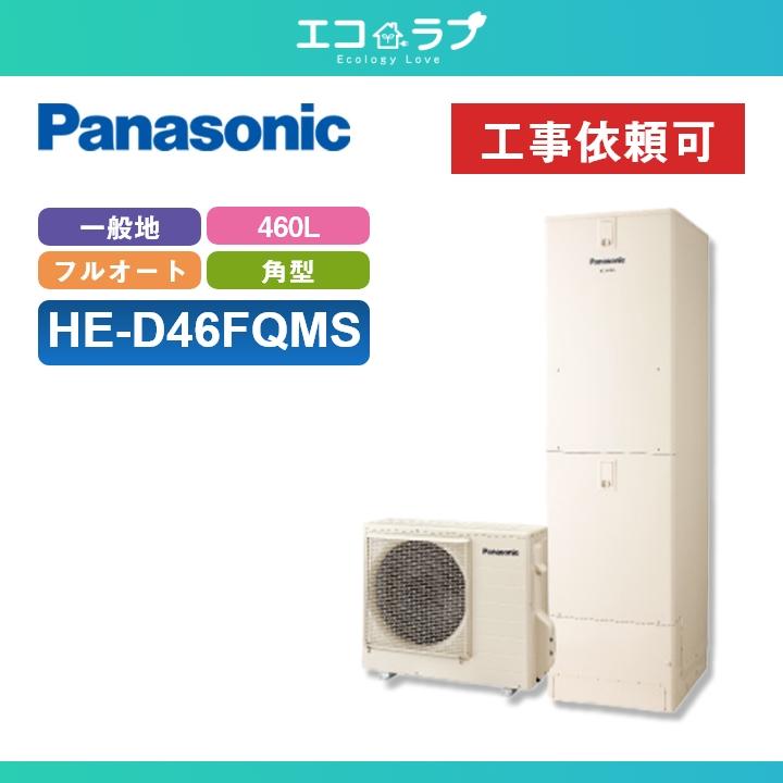 Panasonic（パナソニック） 「商品のみ」パナソニック エコキュート DF 