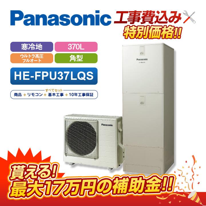 Panasonic（パナソニック） 【補助金対応！無料申請】「工事費込 