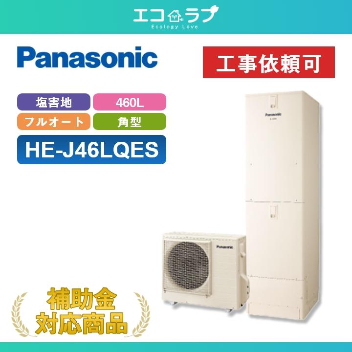 Panasonic（パナソニック） 「商品のみ」パナソニック エコキュート J 